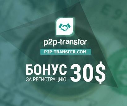 p2p transfer