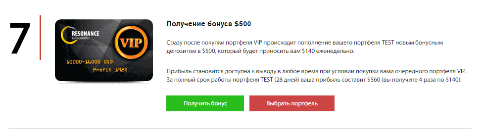 Отзывы и рефбек resonance-capital.eu