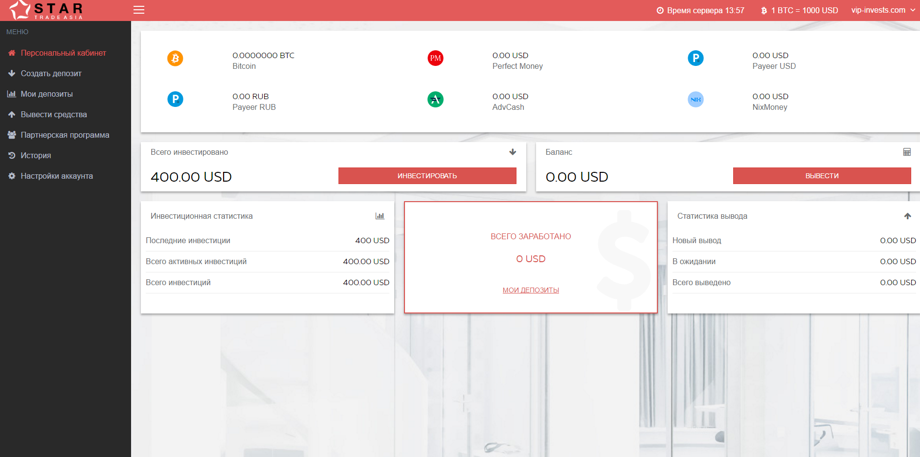 Отзывы и возврат 10% Startrade-asia.com