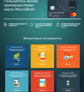 отзывы ineurobrain.net
