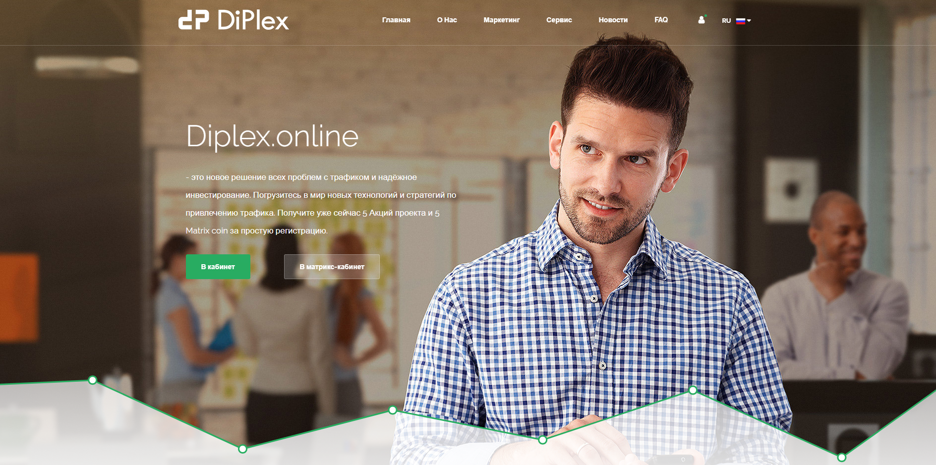 Отзывы и обзор проекта diplex.online