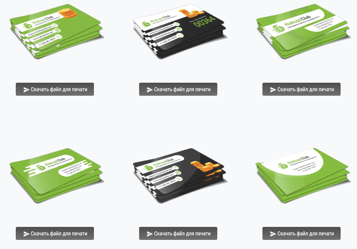 Накопиклуб реклама для печати