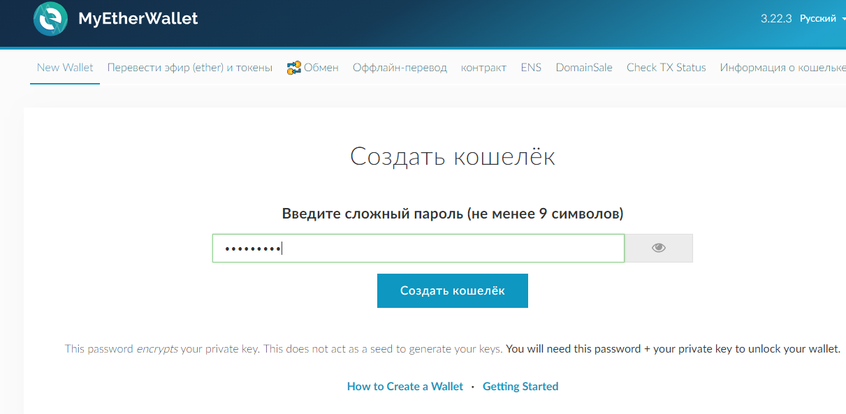 Как создать кошелек в myetherwallet.com