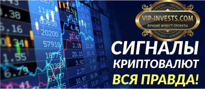 Криптовалютные сигналы