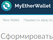 Инструкция по работе и личный кабинет myetherwallet