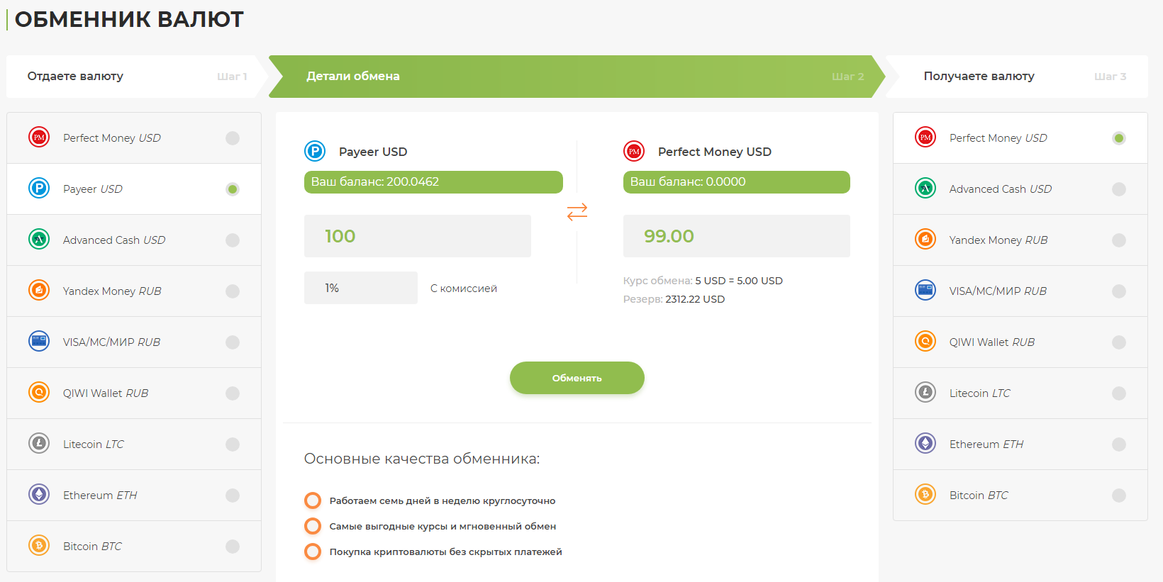 Обменник exparvest