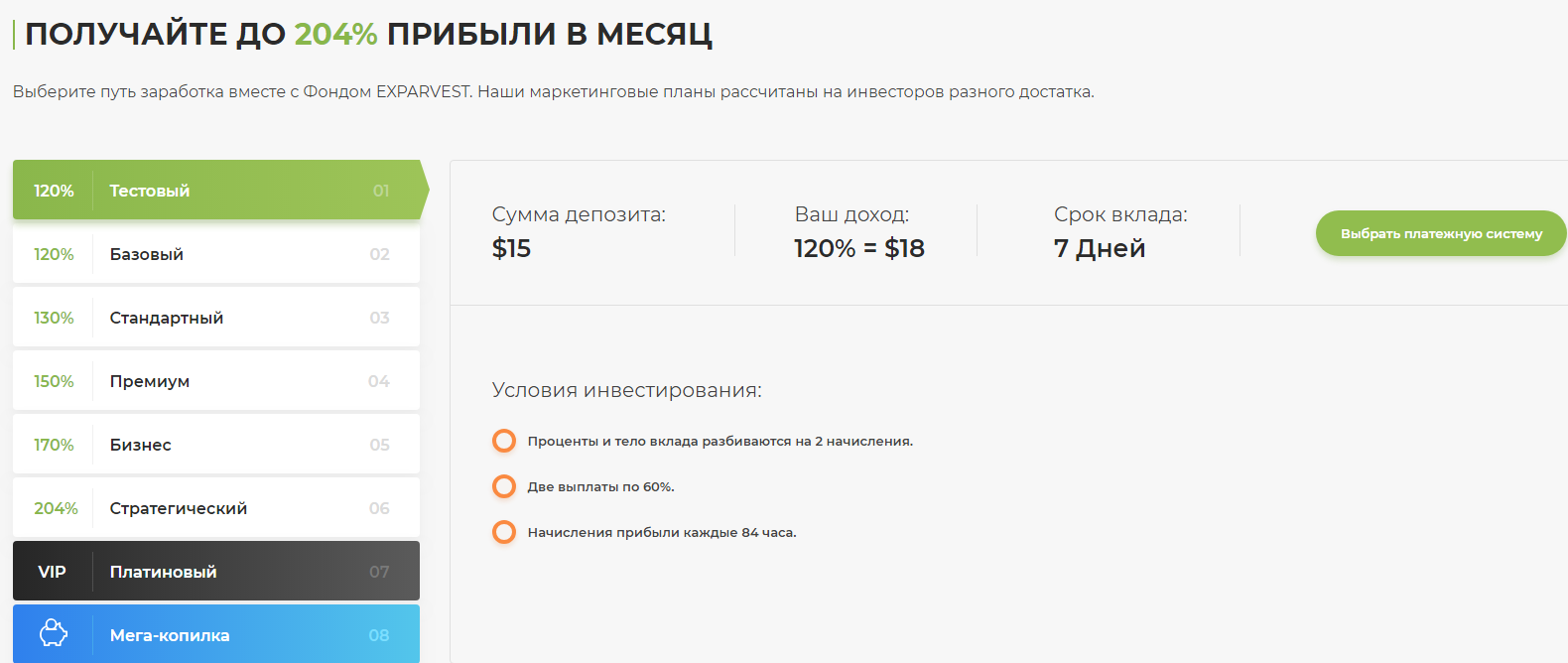Доходность exparvest com