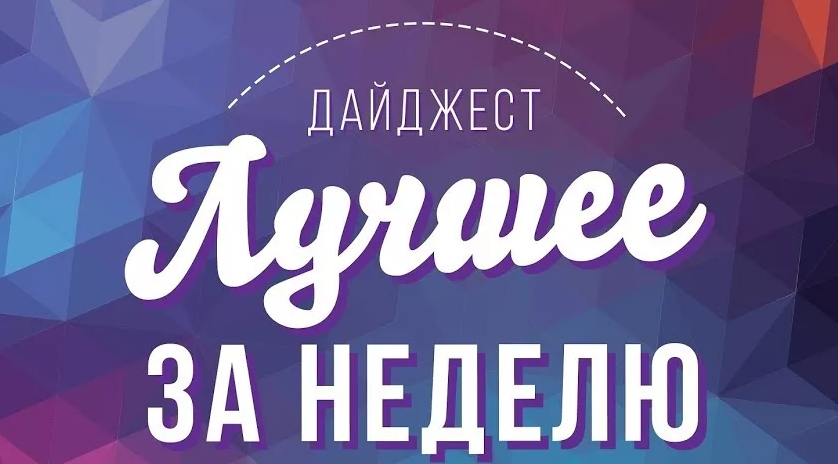 Дайджест по хайп проектам (новости)