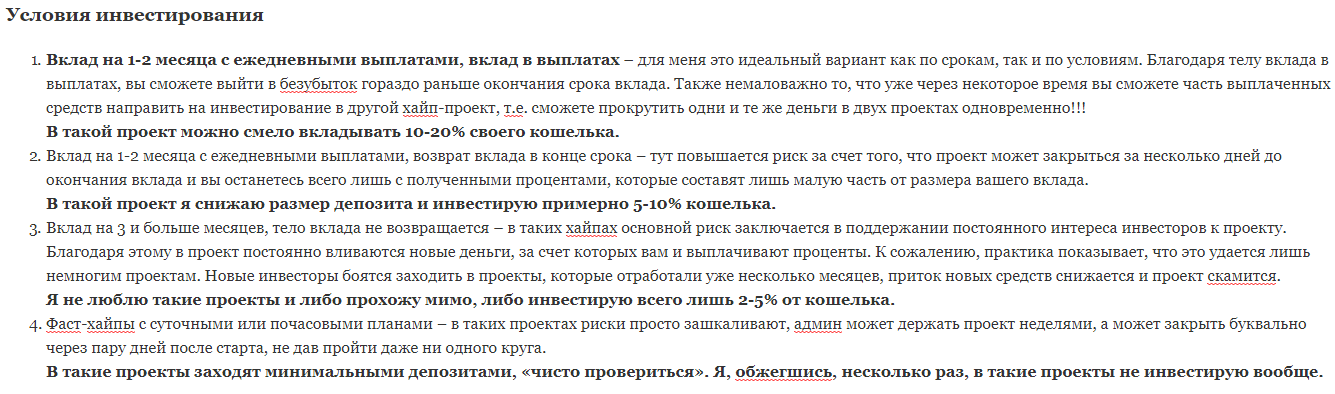 Правила в хайпах