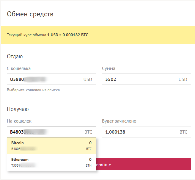 Обмен в кошельке epaycore