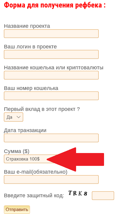 Страховка в хайпах