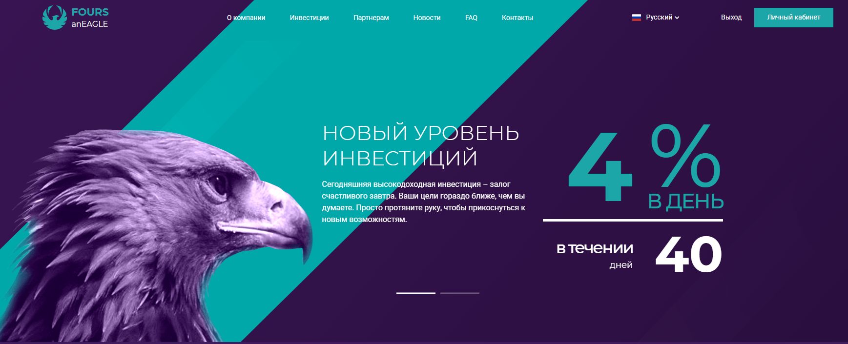 Сайт fours-an-eagle.com