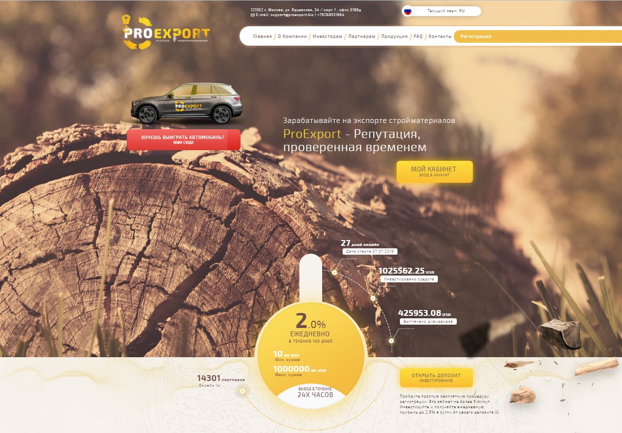 отзывы о проекте proexport biz