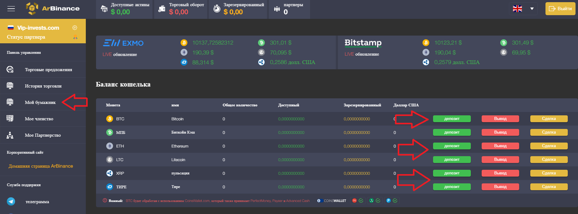 Как пополнить свой счет в arbinance com