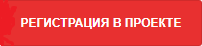 Кнопка Регистрация