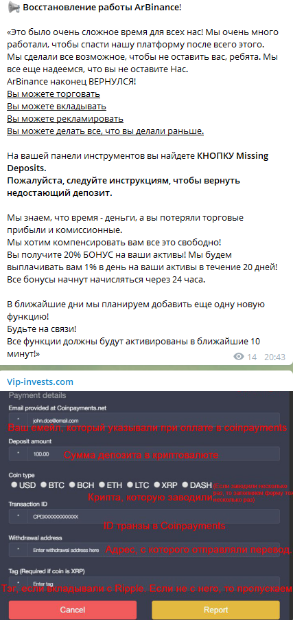 Арбинанс восстановление работы