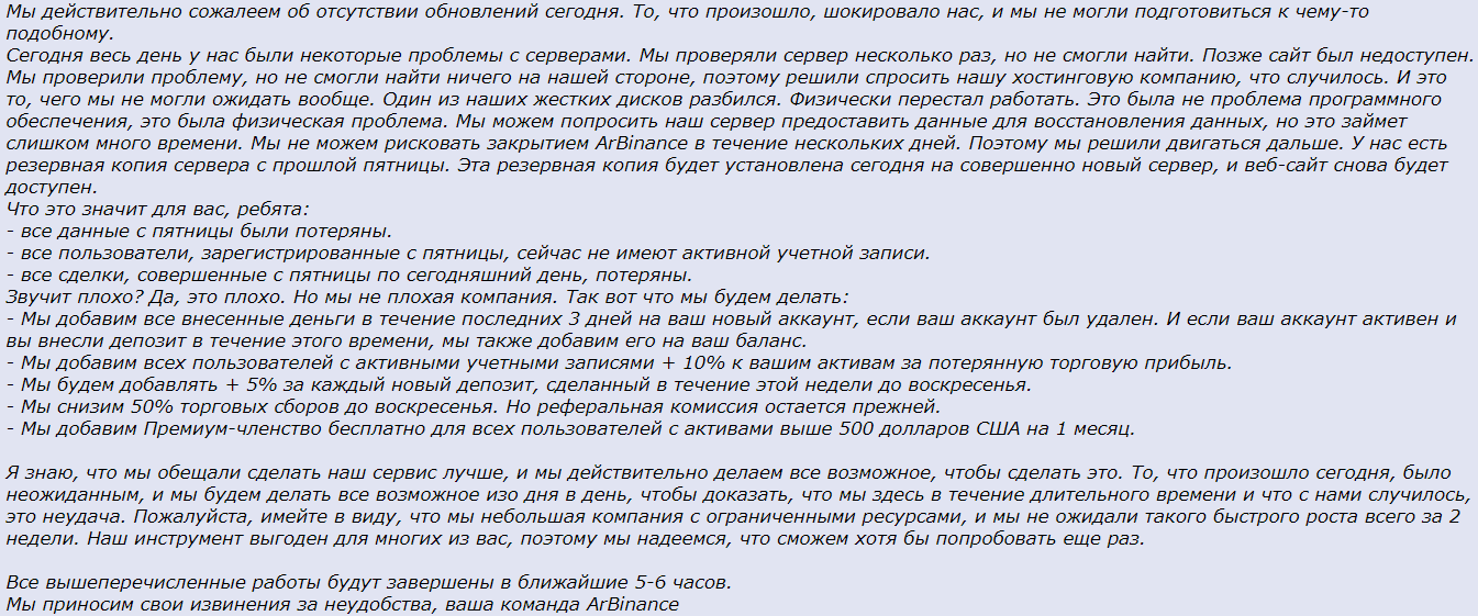 арбинанс проблемы
