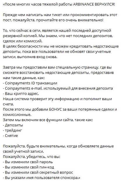 Что с сайтом арбинанс