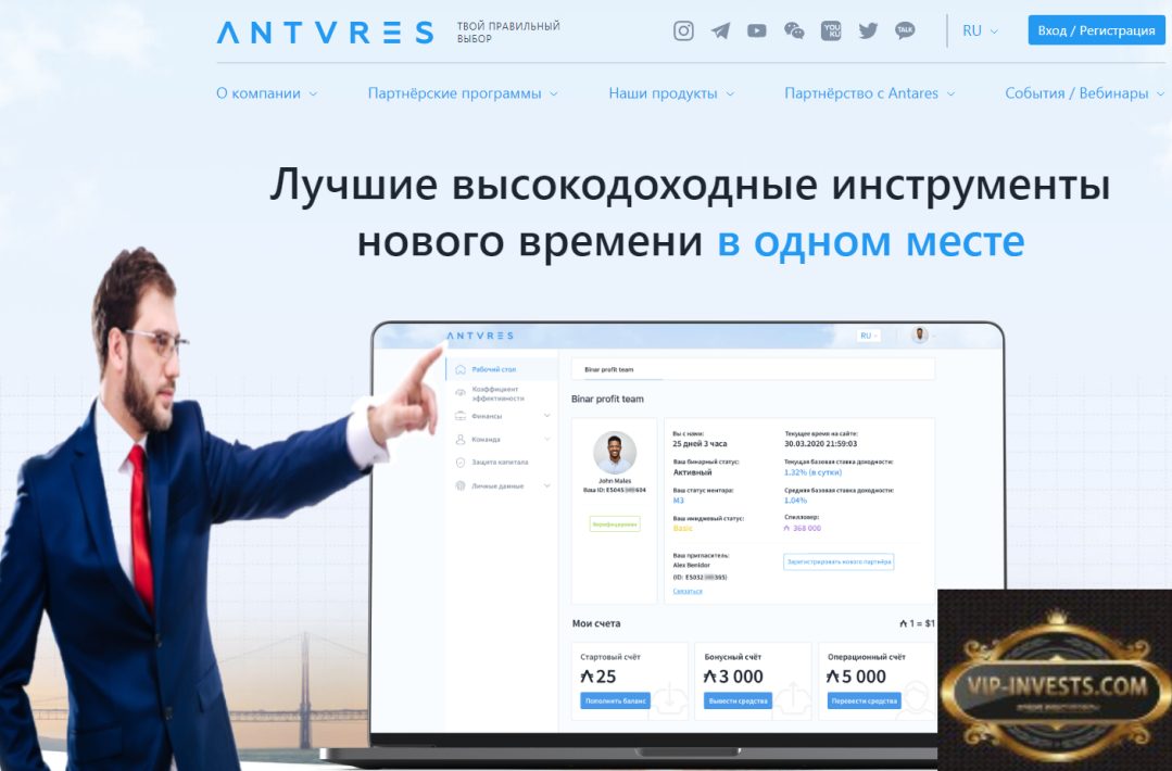 antares заработок в интернете