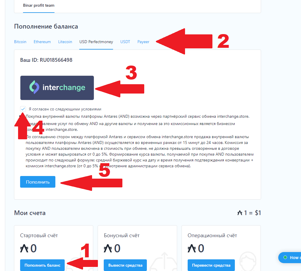 Как пополнить счетв antares trade