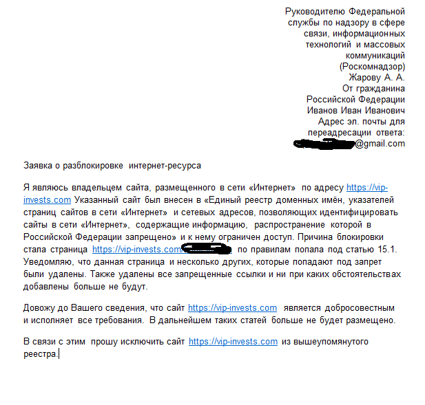 Обращение на разблокировку в ФНС