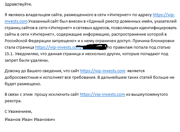 Заявка на разблокировку в РКН