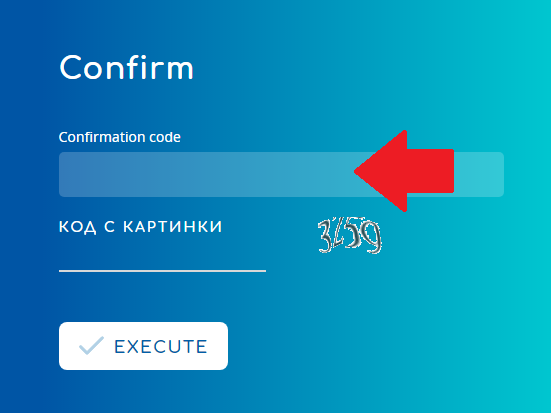 Ввод кода подтверждения e-wallet