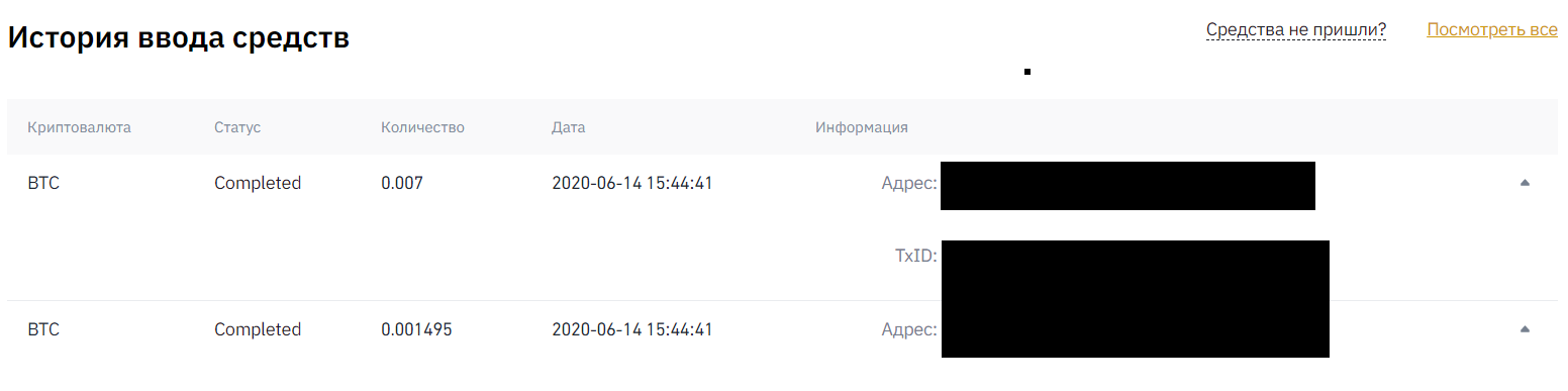 Депозит BTC на бирже бинанс