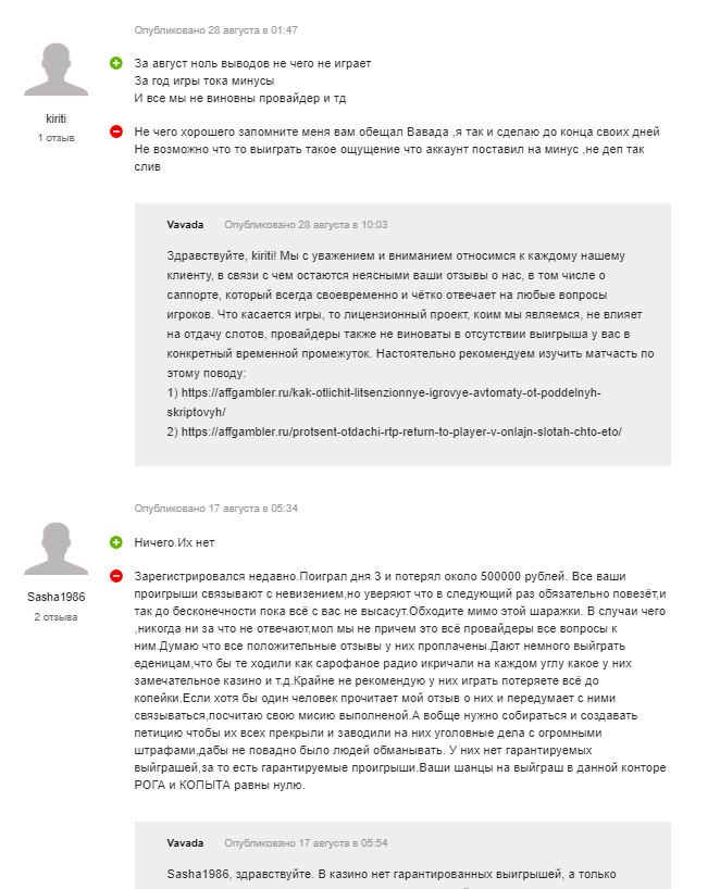 Отзывы об официальном сайте Вавада
