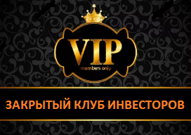 Закрытый клуб инвесторов