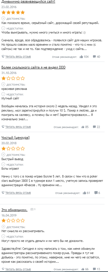 Покердом реальные отзывы игроков