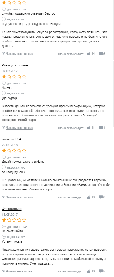 Отзывы по Pokerdom различные