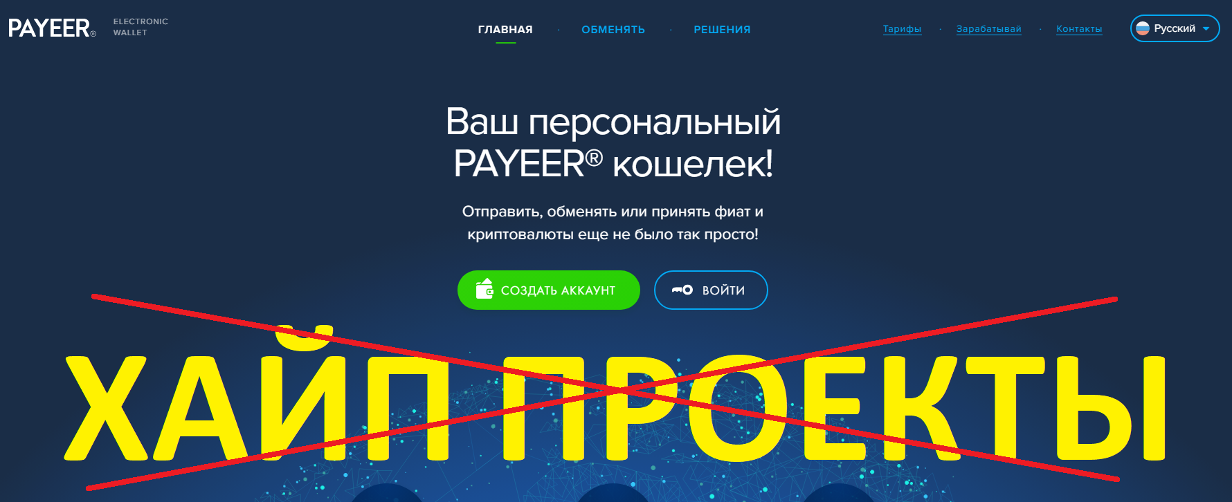 Payeer отключил прием платежей