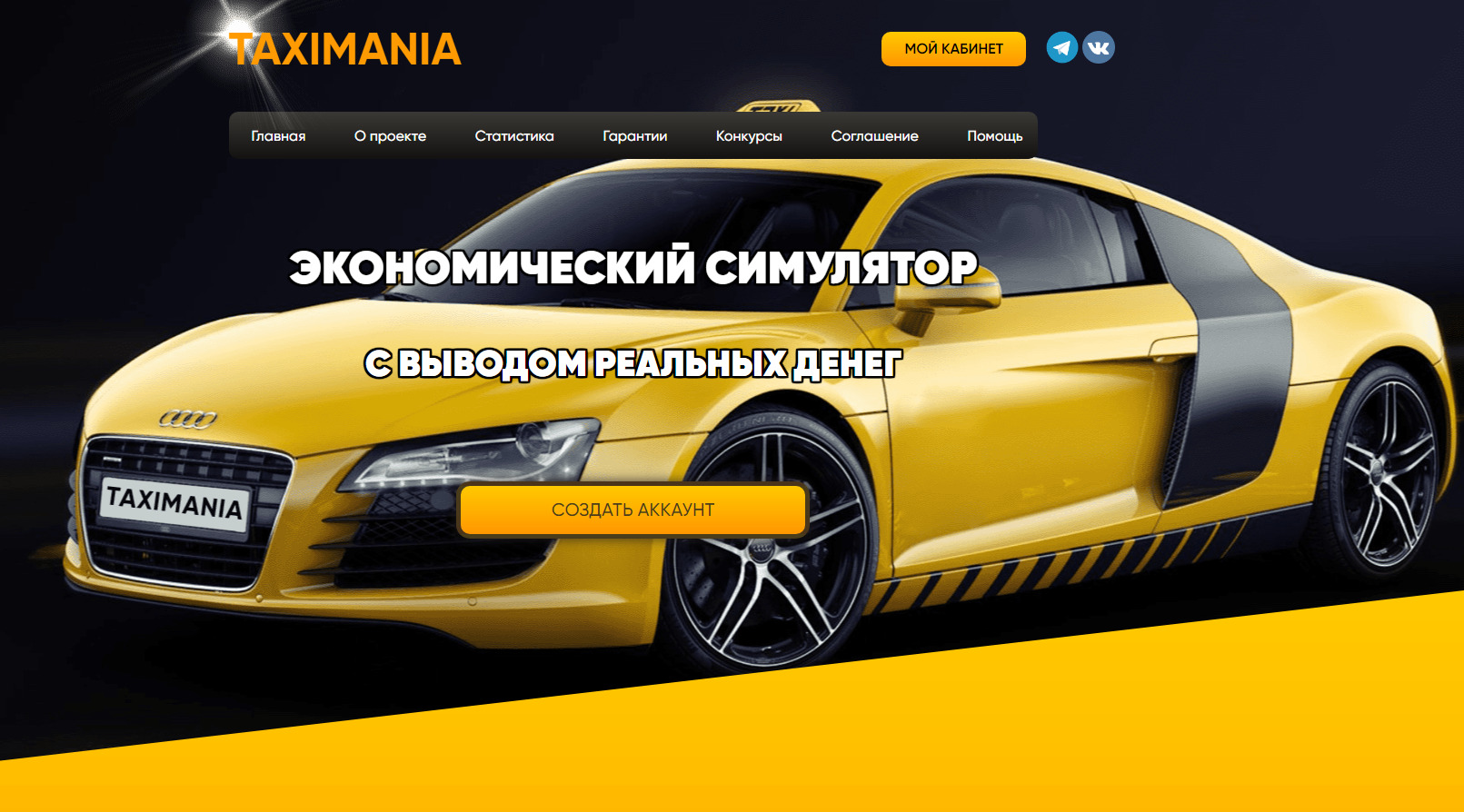 Таксимания млм игра