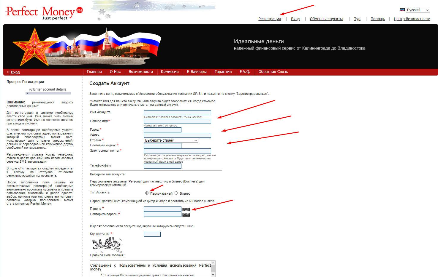 Perfectmoney регистрация