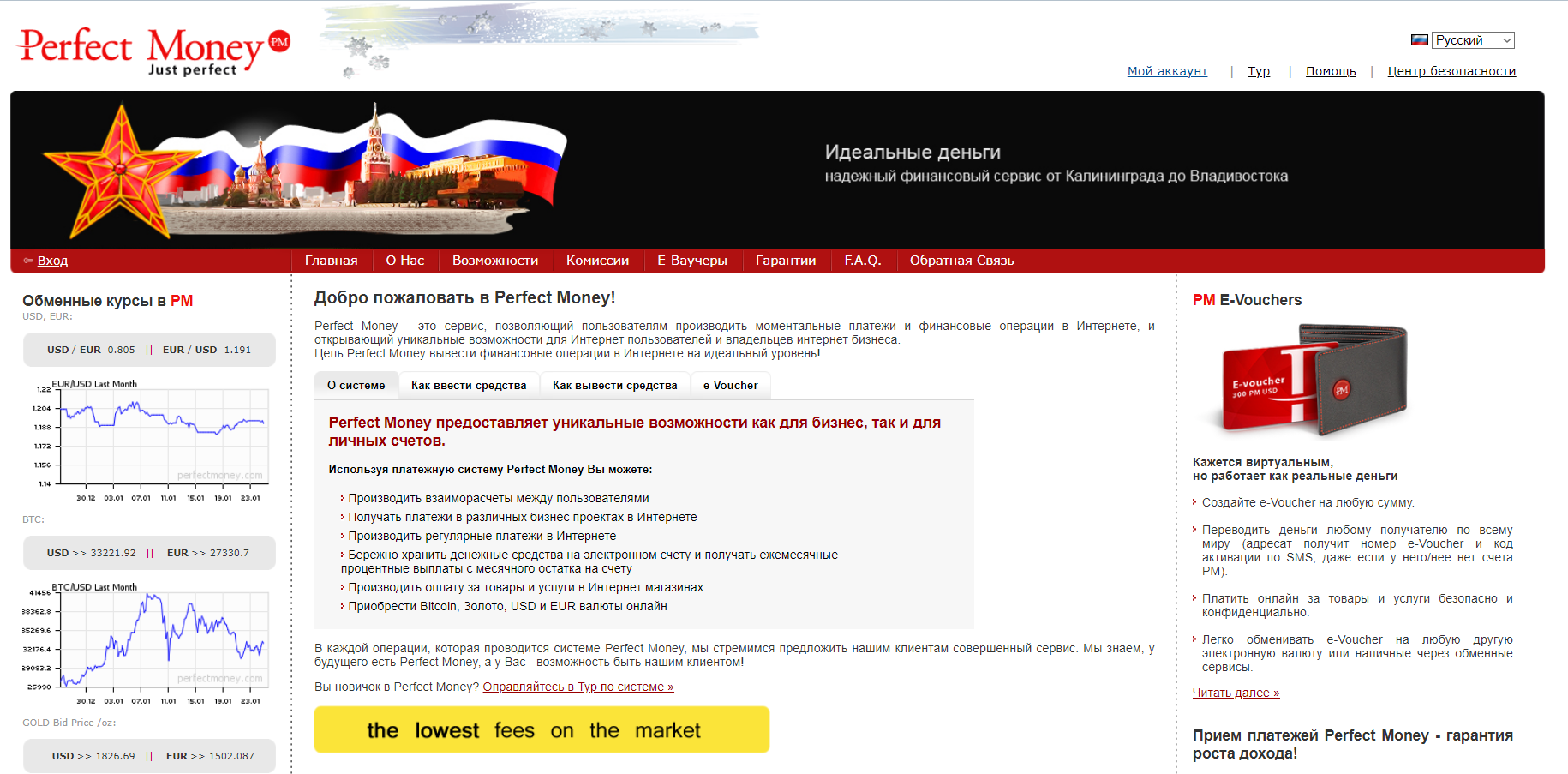Официальный сайт Перфект мани