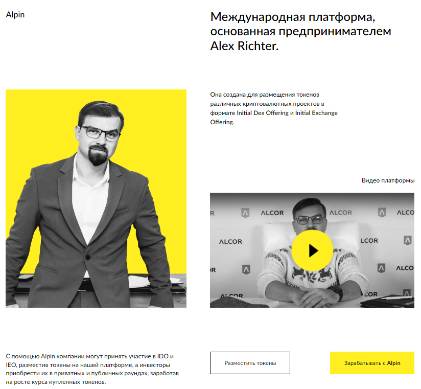 Alex Richter в проекте Alpin Launchpad
