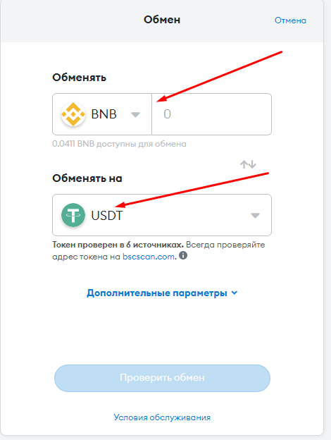 Обмен BNB на USDT