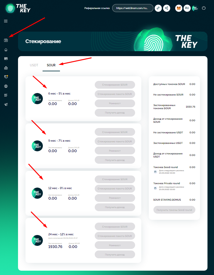 Стейкинг токена SOUR в web3nom (the key)